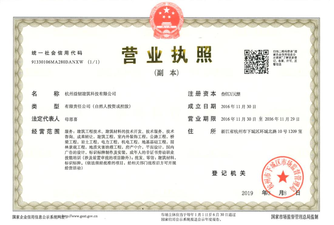 杭州91p有限公司-益韧培训营业执照