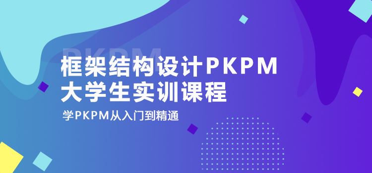 框架结构设计PKPM91p福利在线